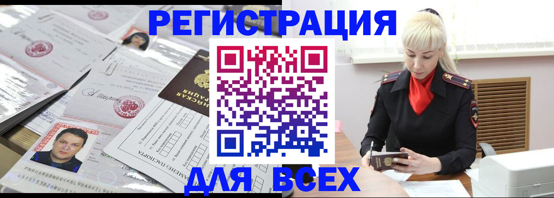 прописка штамп в Кодинске