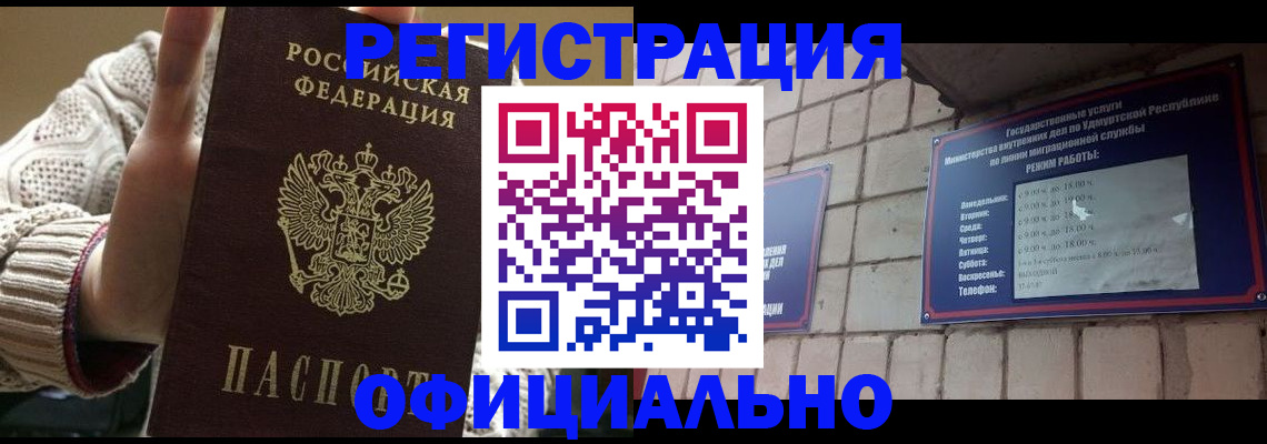 прописка гарантия в Кодинске