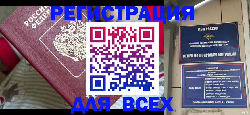 временная регистрация адрес в Кодинске