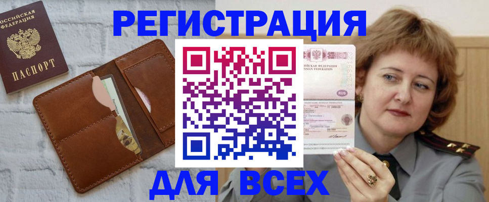 временная регистрация 2025 в Кодинске