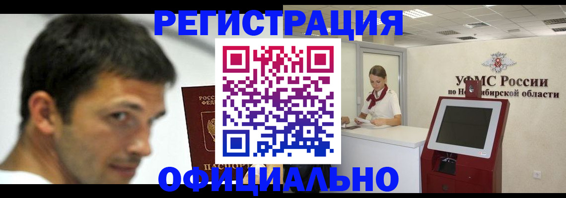прописка для военкомата в Кодинске