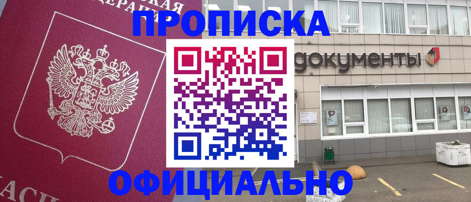 прописка регистрация в Кодинске